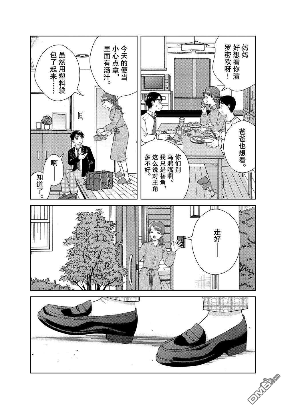 《想要触碰青野君所以我想死》第46话第12页