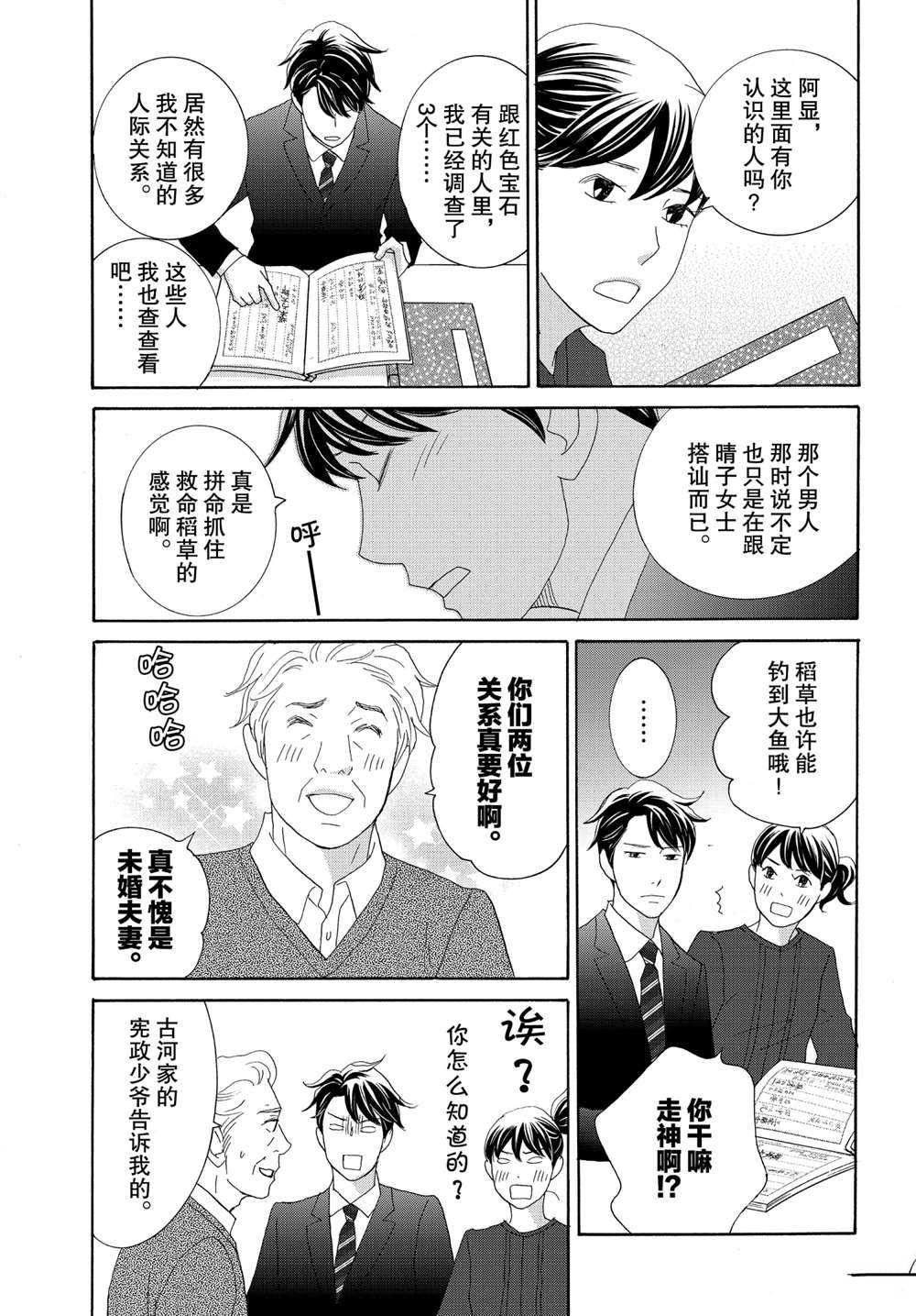 《当铺 志野部的宝石匣》第37话 试看版第37页