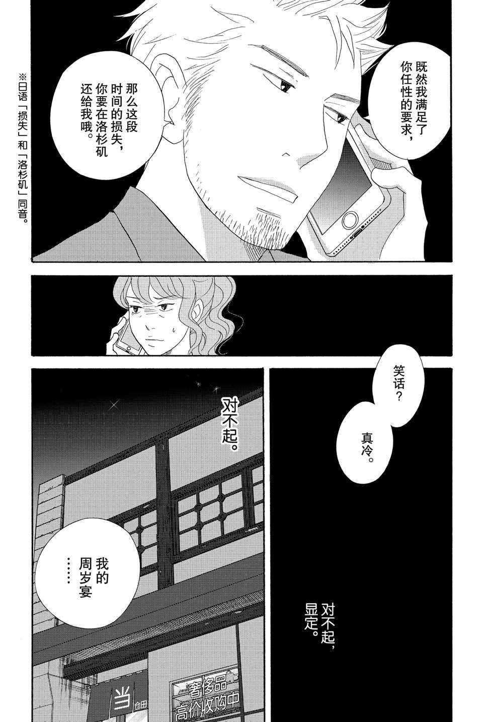 《当铺 志野部的宝石匣》第37话 试看版第30页