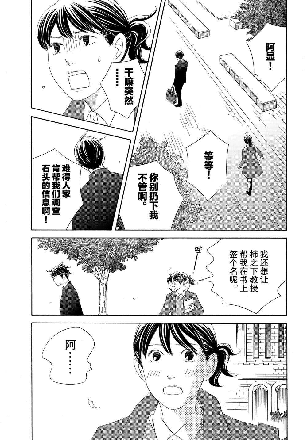 《当铺 志野部的宝石匣》第40话 试看版第29页