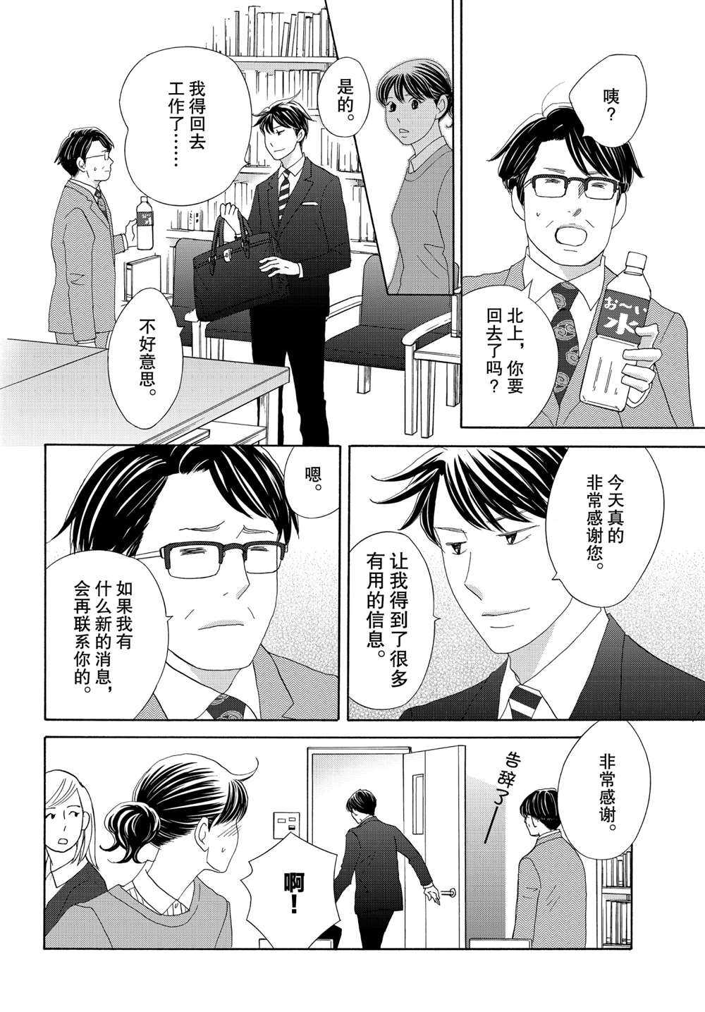 《当铺 志野部的宝石匣》第40话 试看版第28页