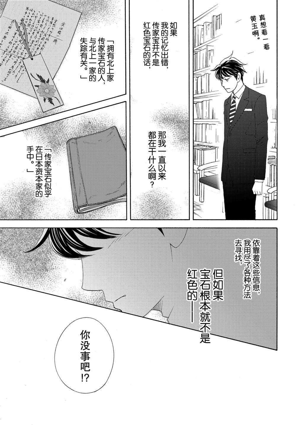 《当铺 志野部的宝石匣》第40话 试看版第23页