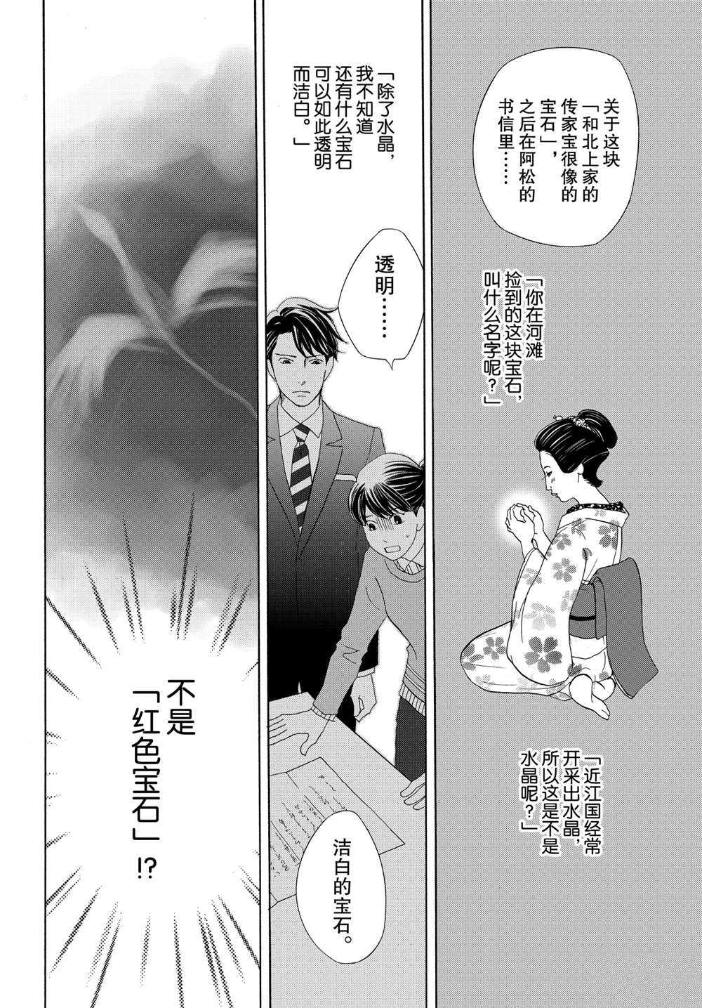 《当铺 志野部的宝石匣》第40话 试看版第18页