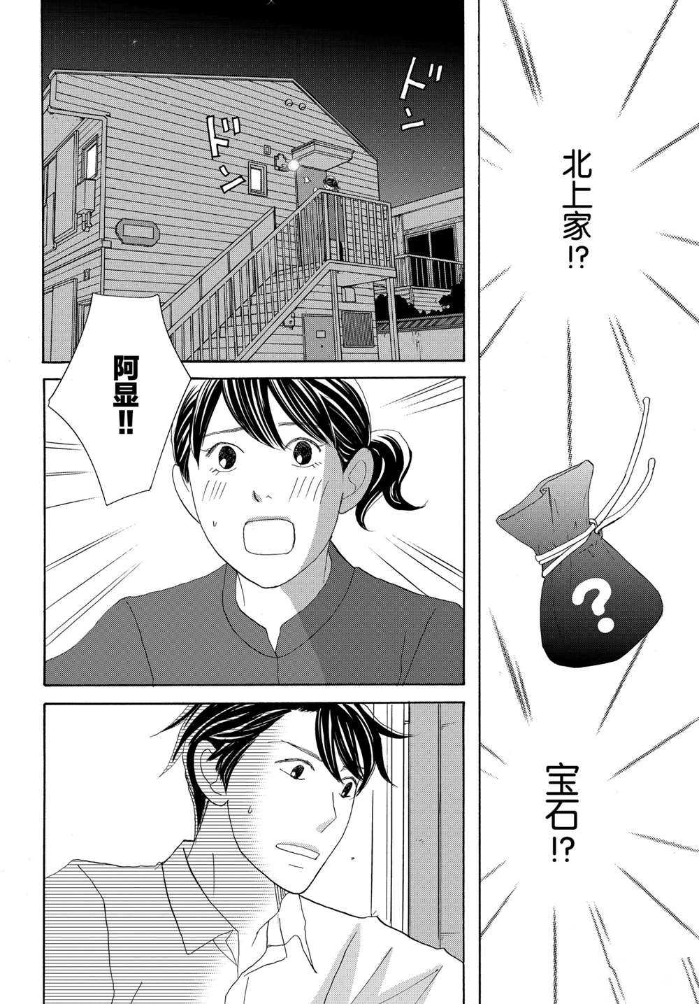 《当铺 志野部的宝石匣》第40话 试看版第10页