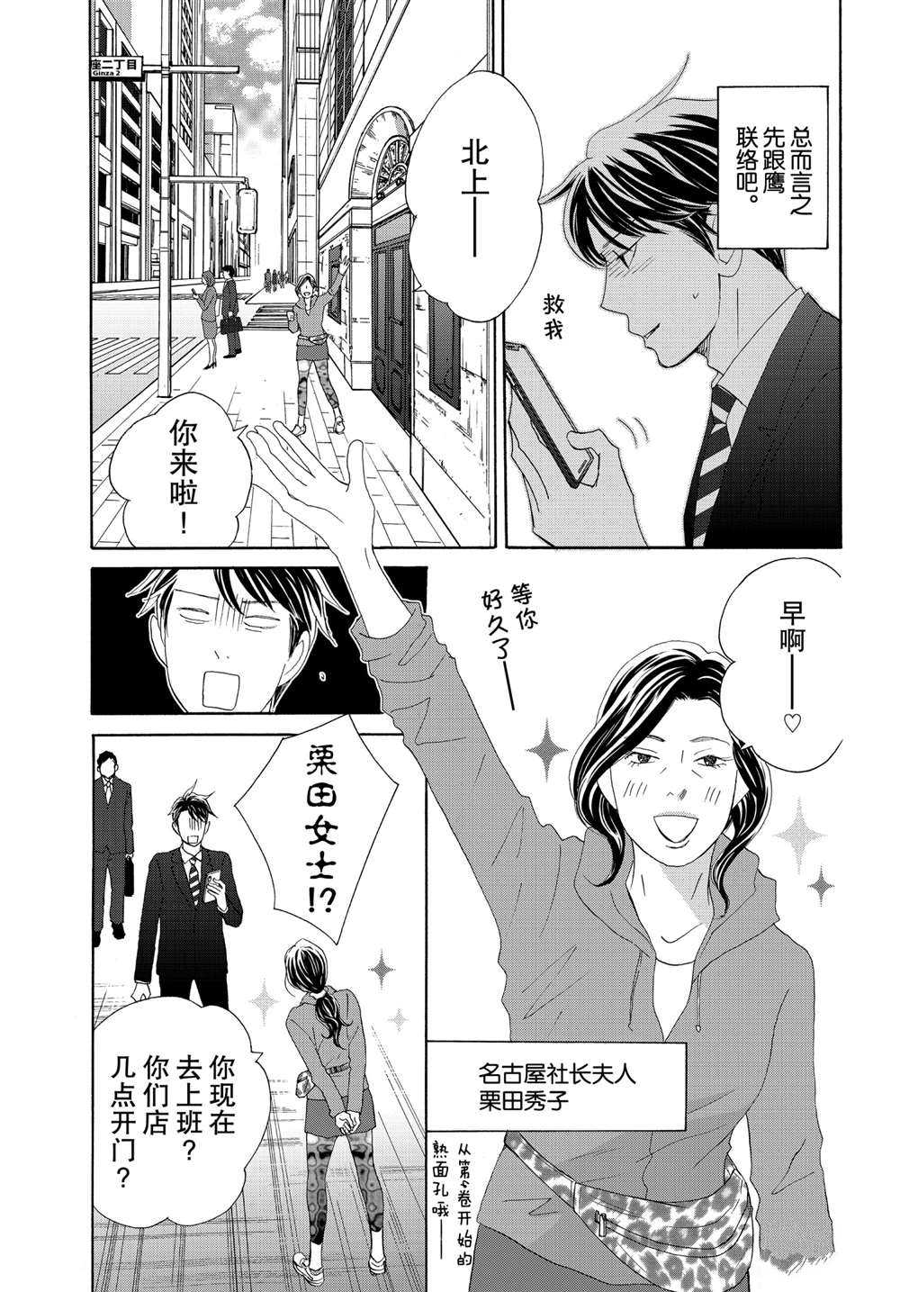 《当铺 志野部的宝石匣》第40话 试看版第3页