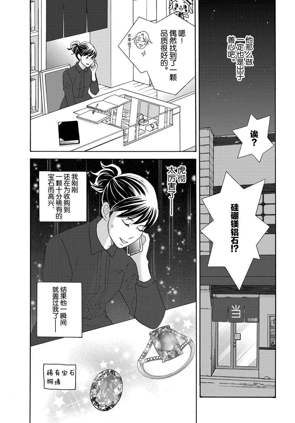 《当铺 志野部的宝石匣》第44话 试看版第26页