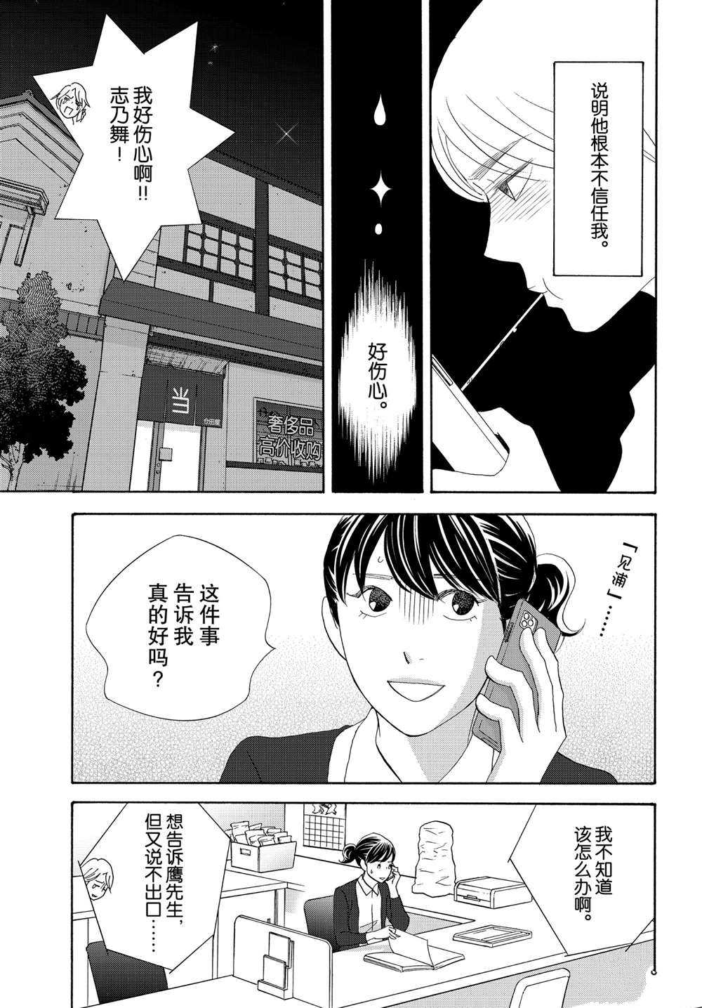 《当铺 志野部的宝石匣》第44话 试看版第6页