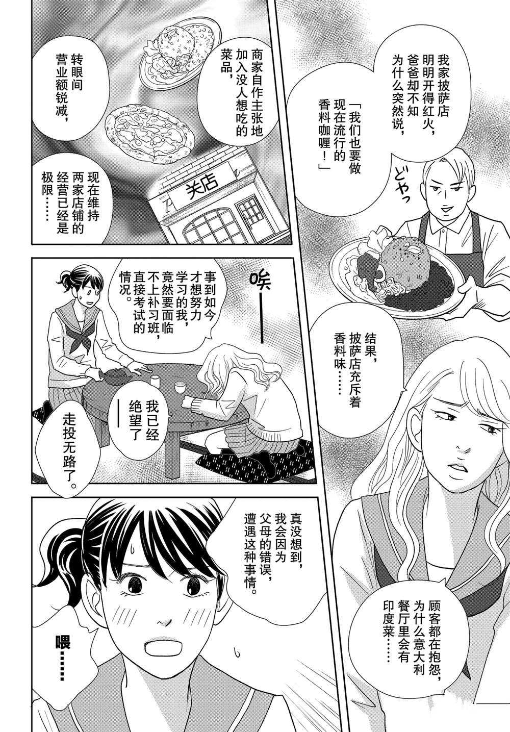 《当铺 志野部的宝石匣》第46话 试看版第14页