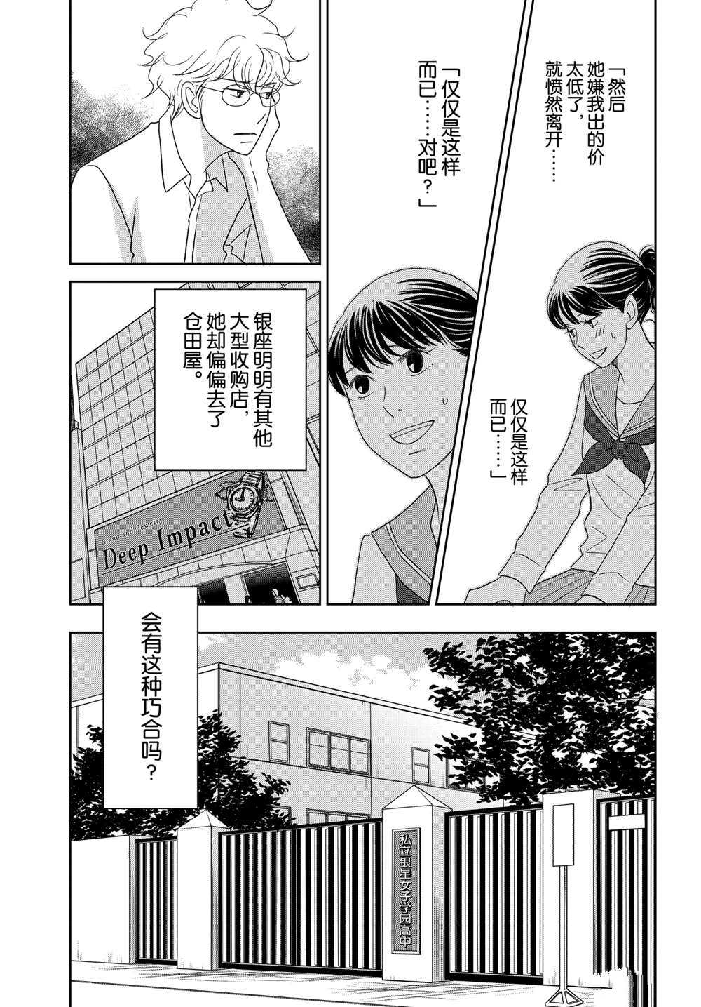 《当铺 志野部的宝石匣》第46话 试看版第5页