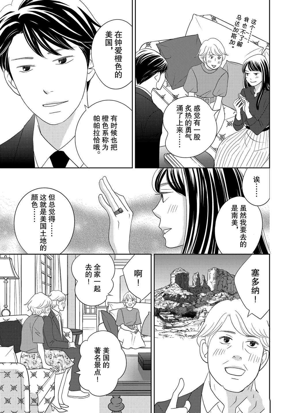 《当铺 志野部的宝石匣》第47话 试看版第28页