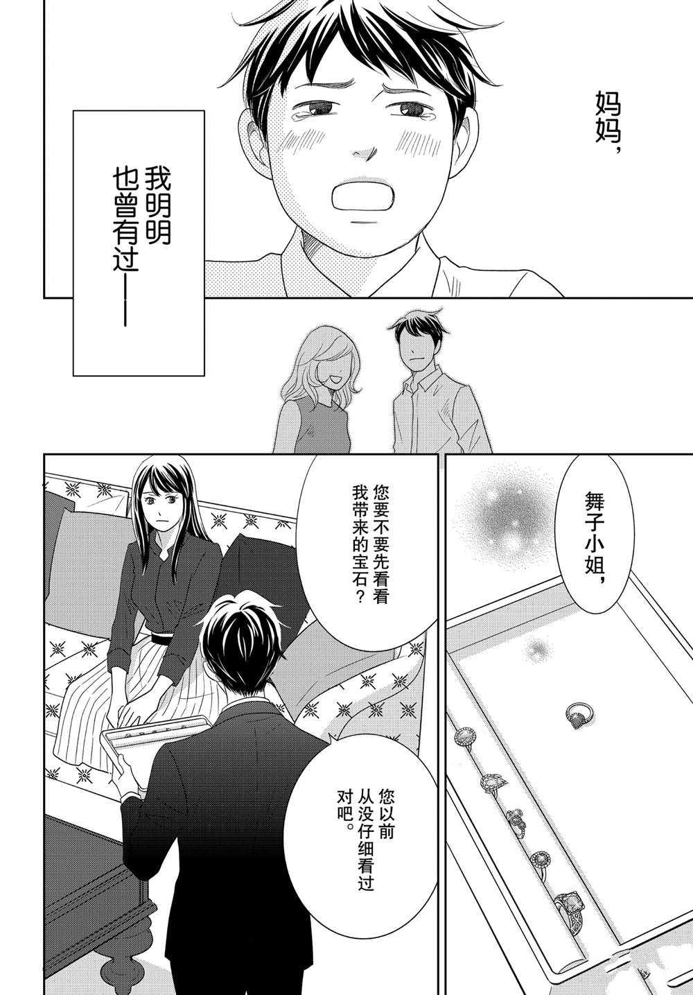 《当铺 志野部的宝石匣》第47话 试看版第25页