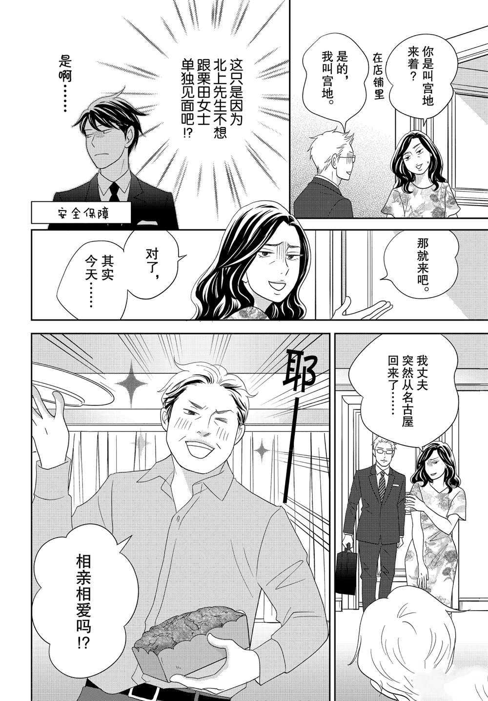 《当铺 志野部的宝石匣》第47话 试看版第15页