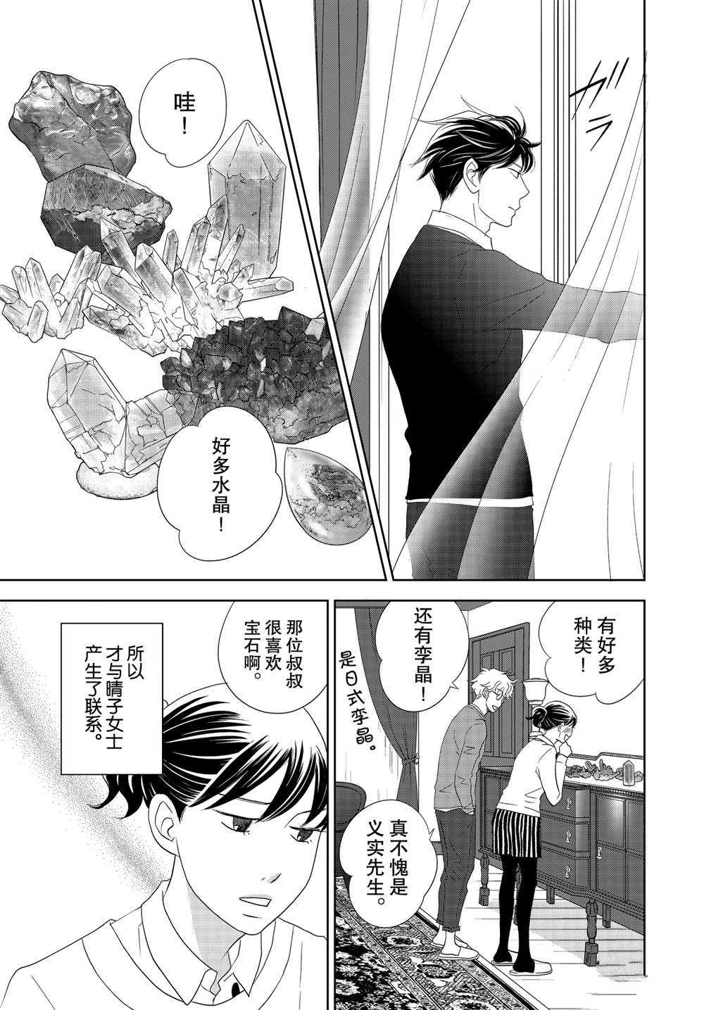 《当铺 志野部的宝石匣》第49话 试看版第25页