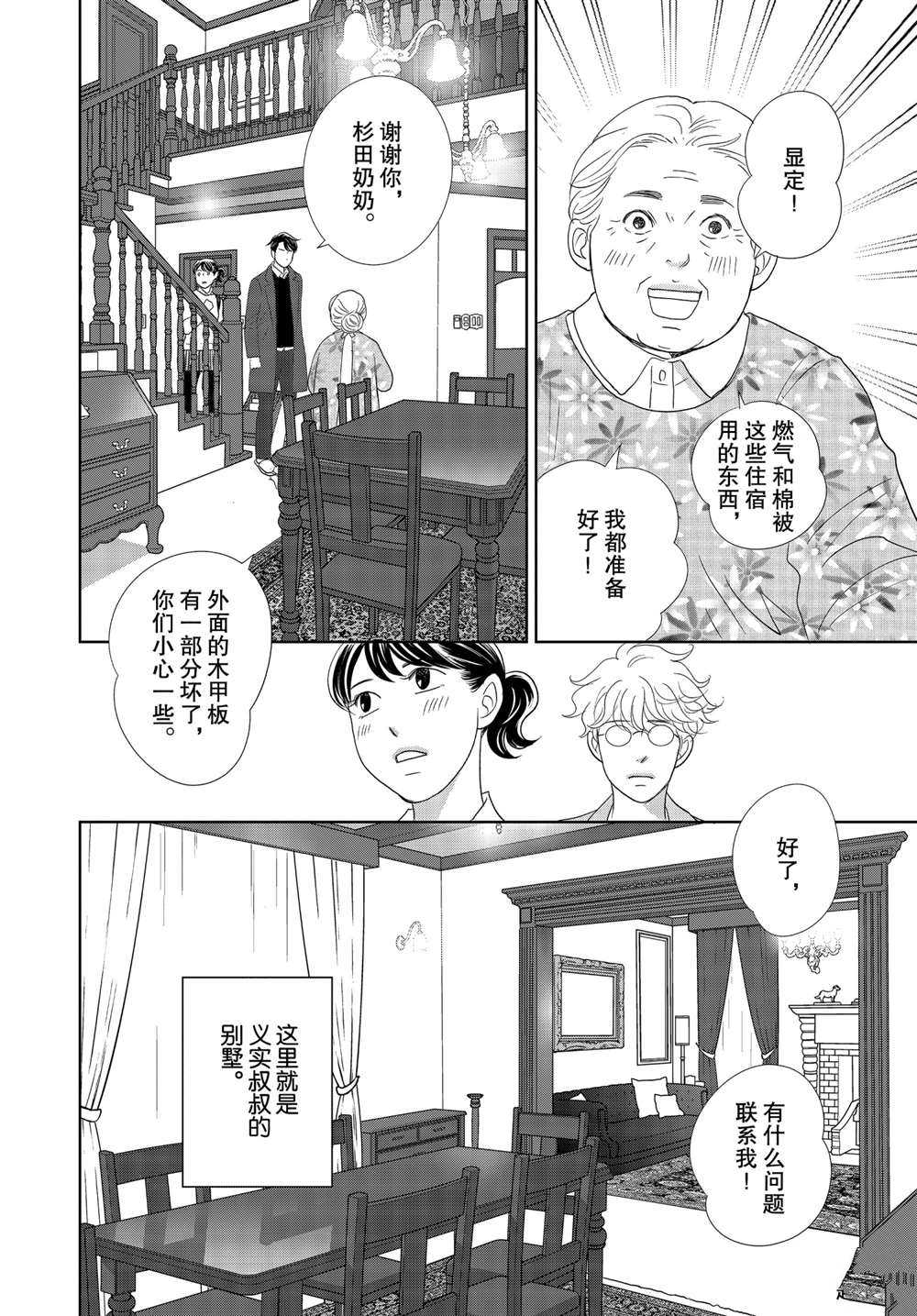 《当铺 志野部的宝石匣》第49话 试看版第24页