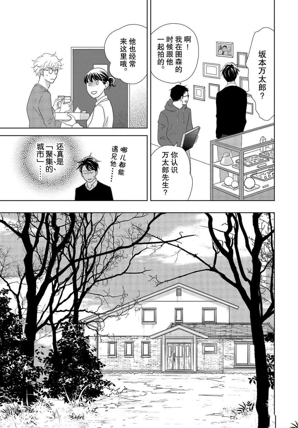 《当铺 志野部的宝石匣》第49话 试看版第23页