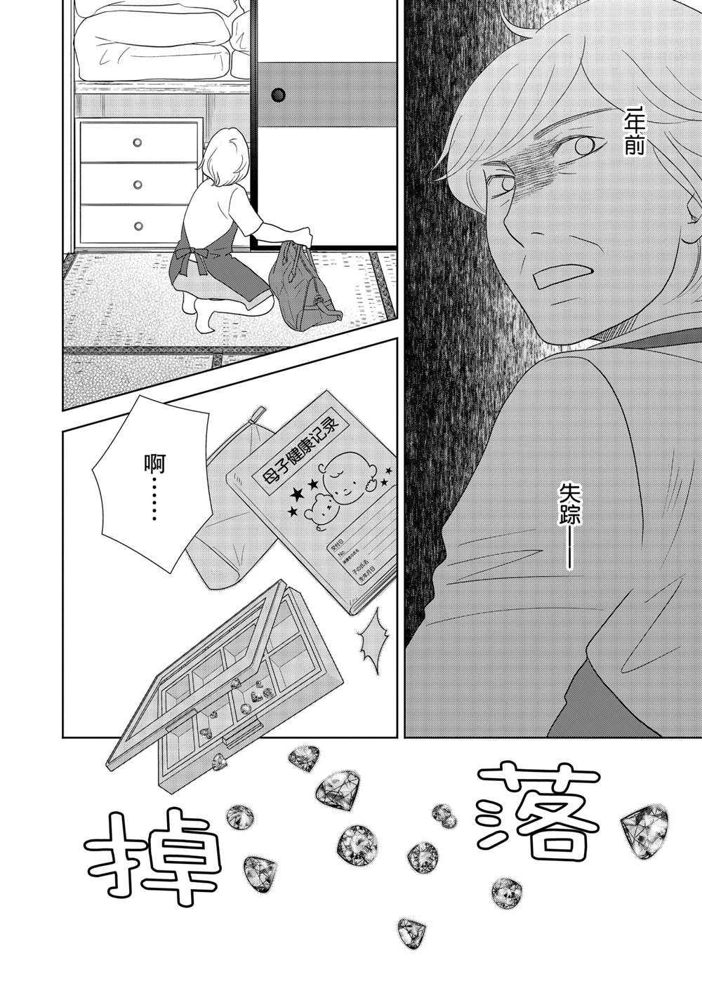 《当铺 志野部的宝石匣》第51话 试看版第17页