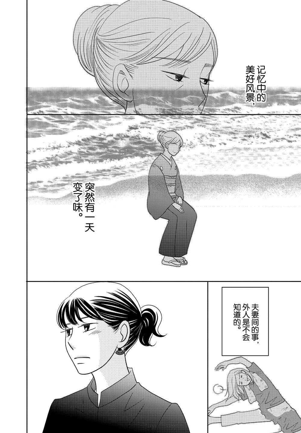 《当铺 志野部的宝石匣》第53话 试看版第28页