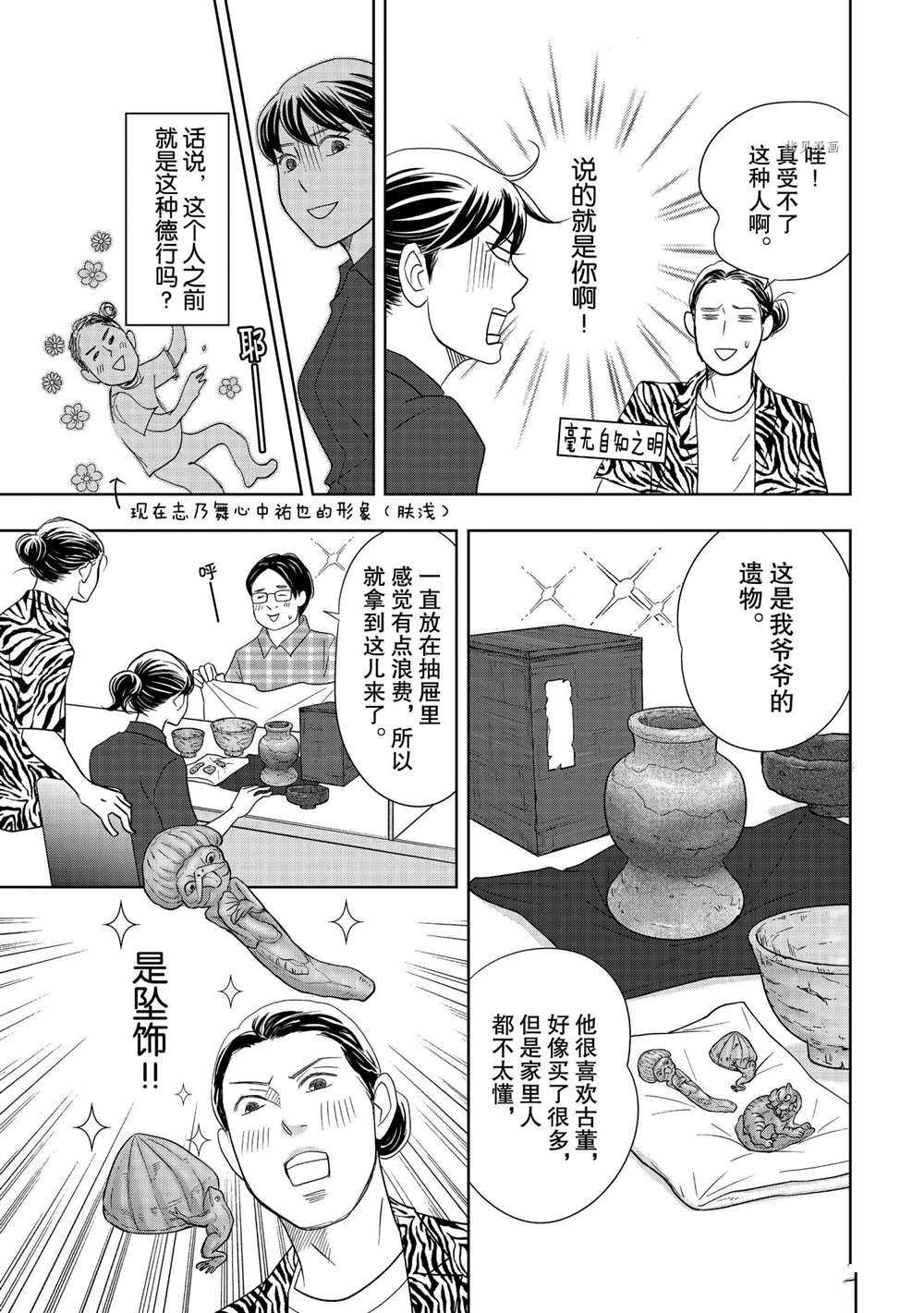 《当铺 志野部的宝石匣》第56话 试看版第21页