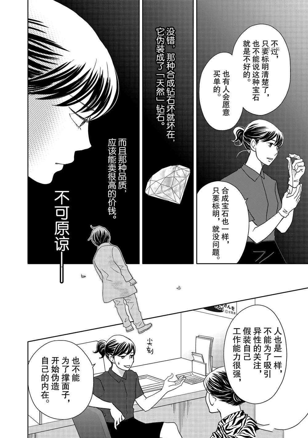 《当铺 志野部的宝石匣》第56话 试看版第20页