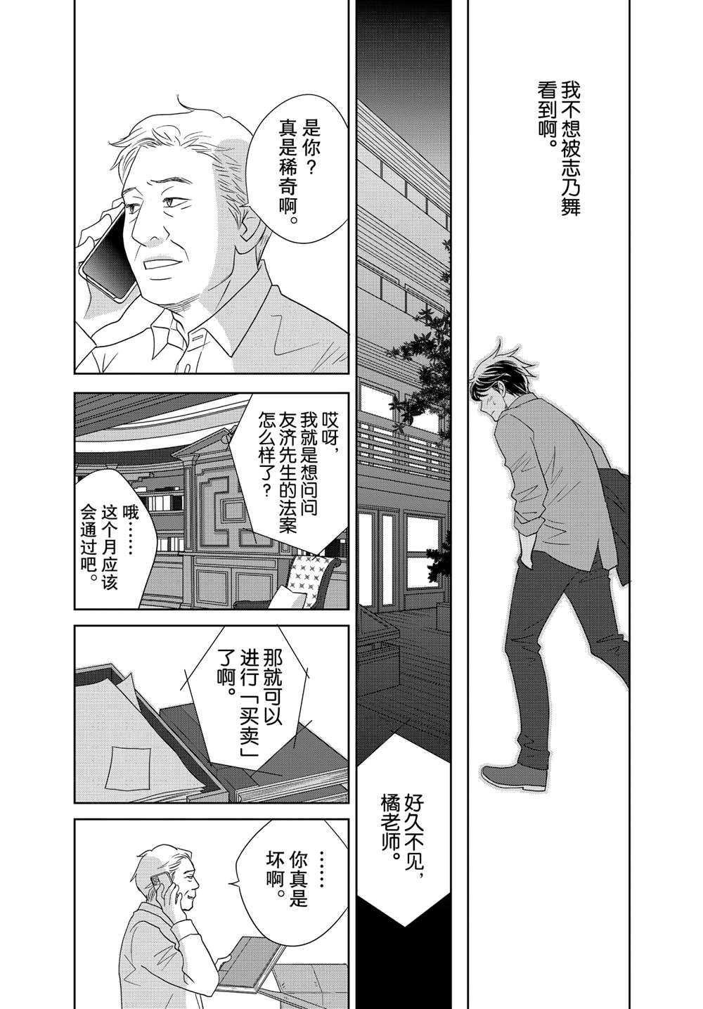 《当铺 志野部的宝石匣》第57话 试看版第35页