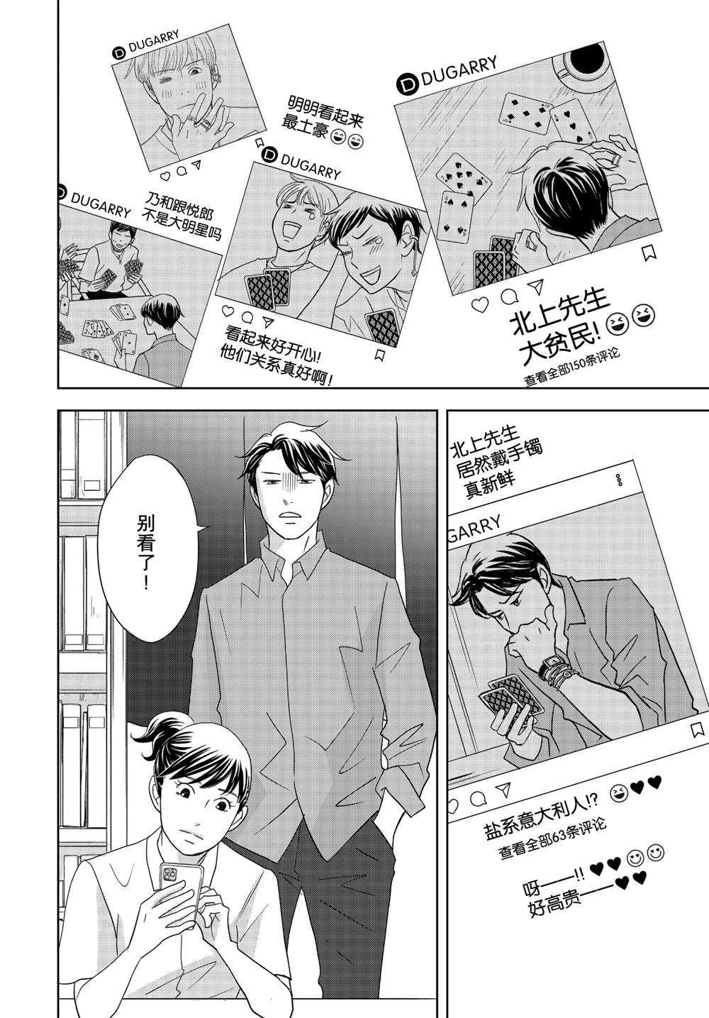 《当铺 志野部的宝石匣》第57话 试看版第32页