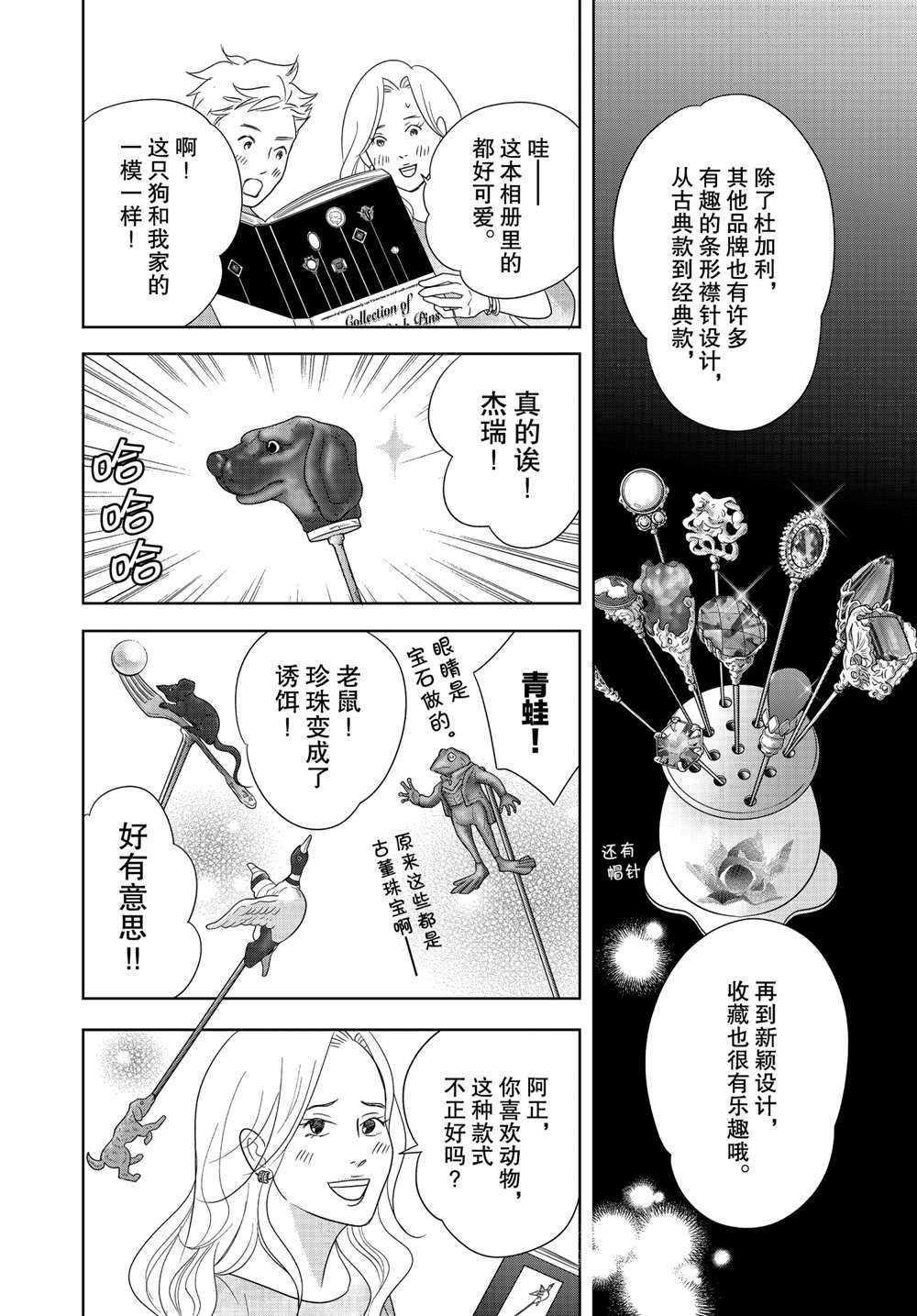 《当铺 志野部的宝石匣》第57话 试看版第28页