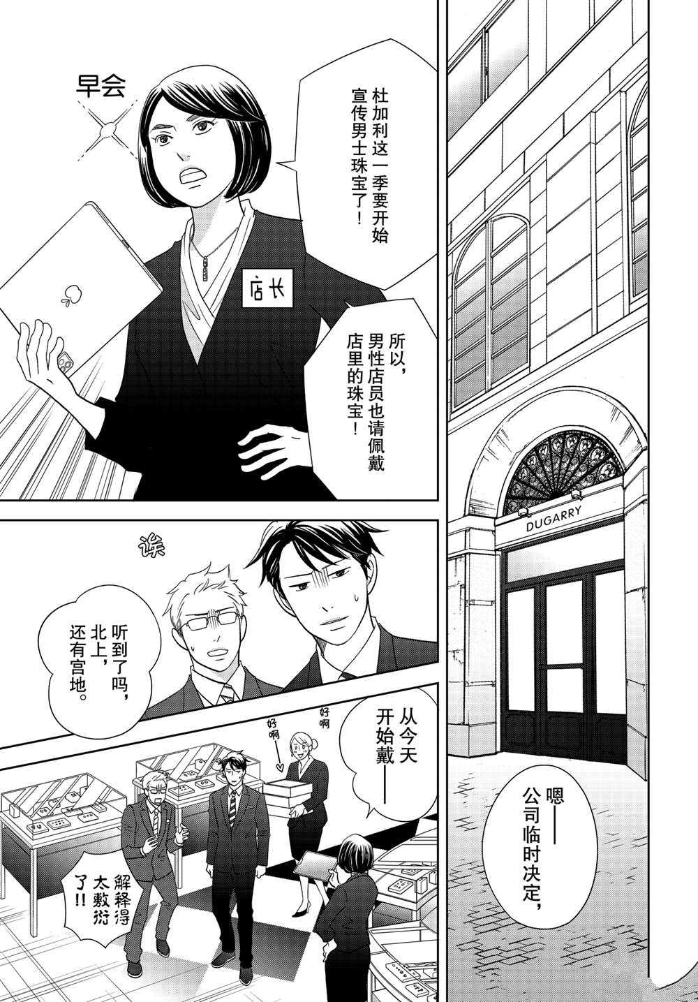 《当铺 志野部的宝石匣》第57话 试看版第7页