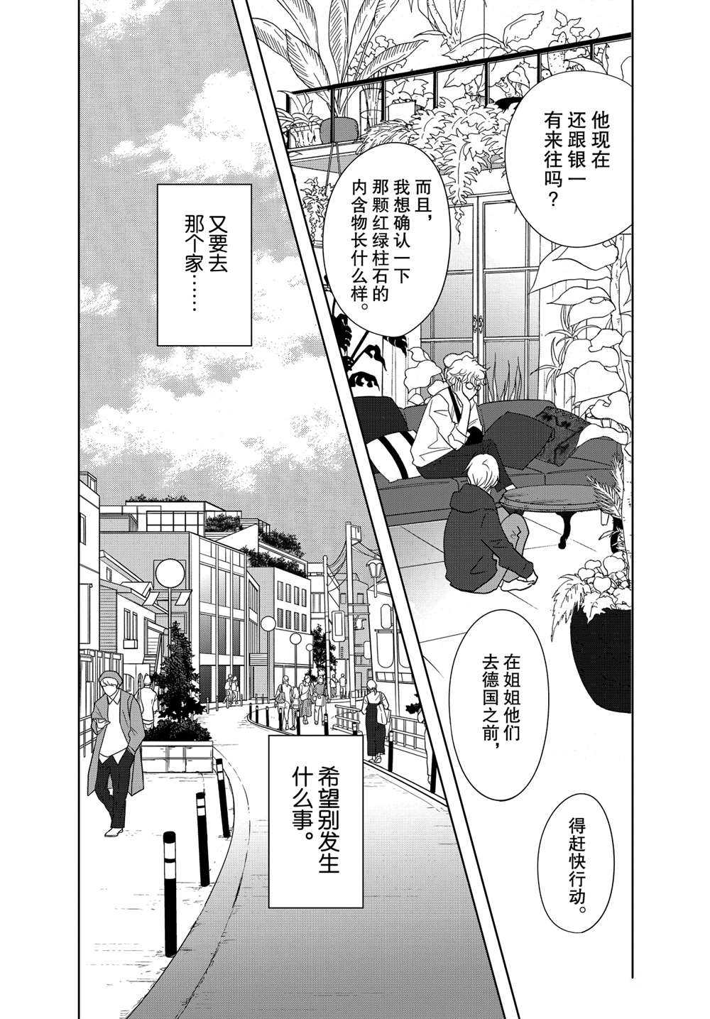 《当铺 志野部的宝石匣》第57话 试看版第3页