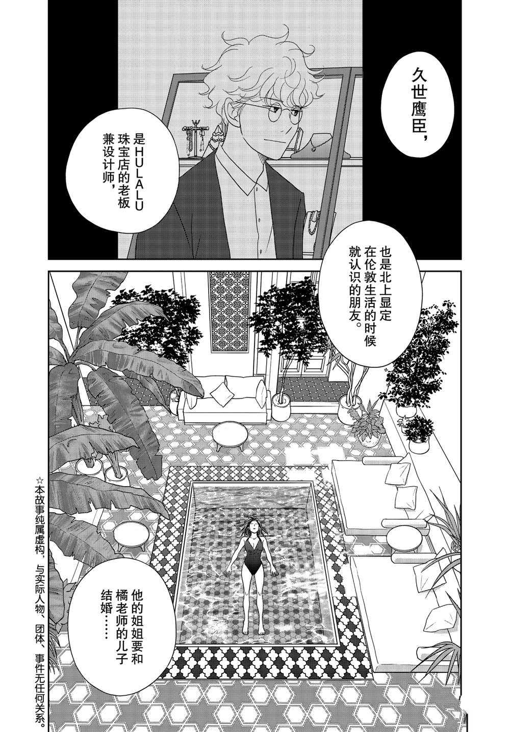 《当铺 志野部的宝石匣》第58话 试看版第2页