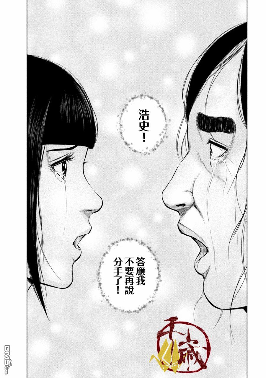 《穴界风云》第26话第9页