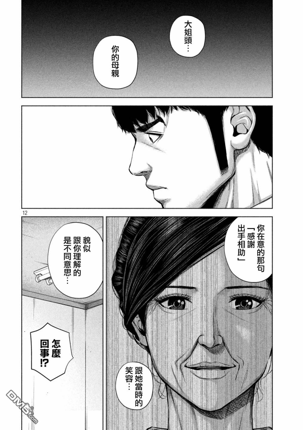 《穴界风云》第30话第12页