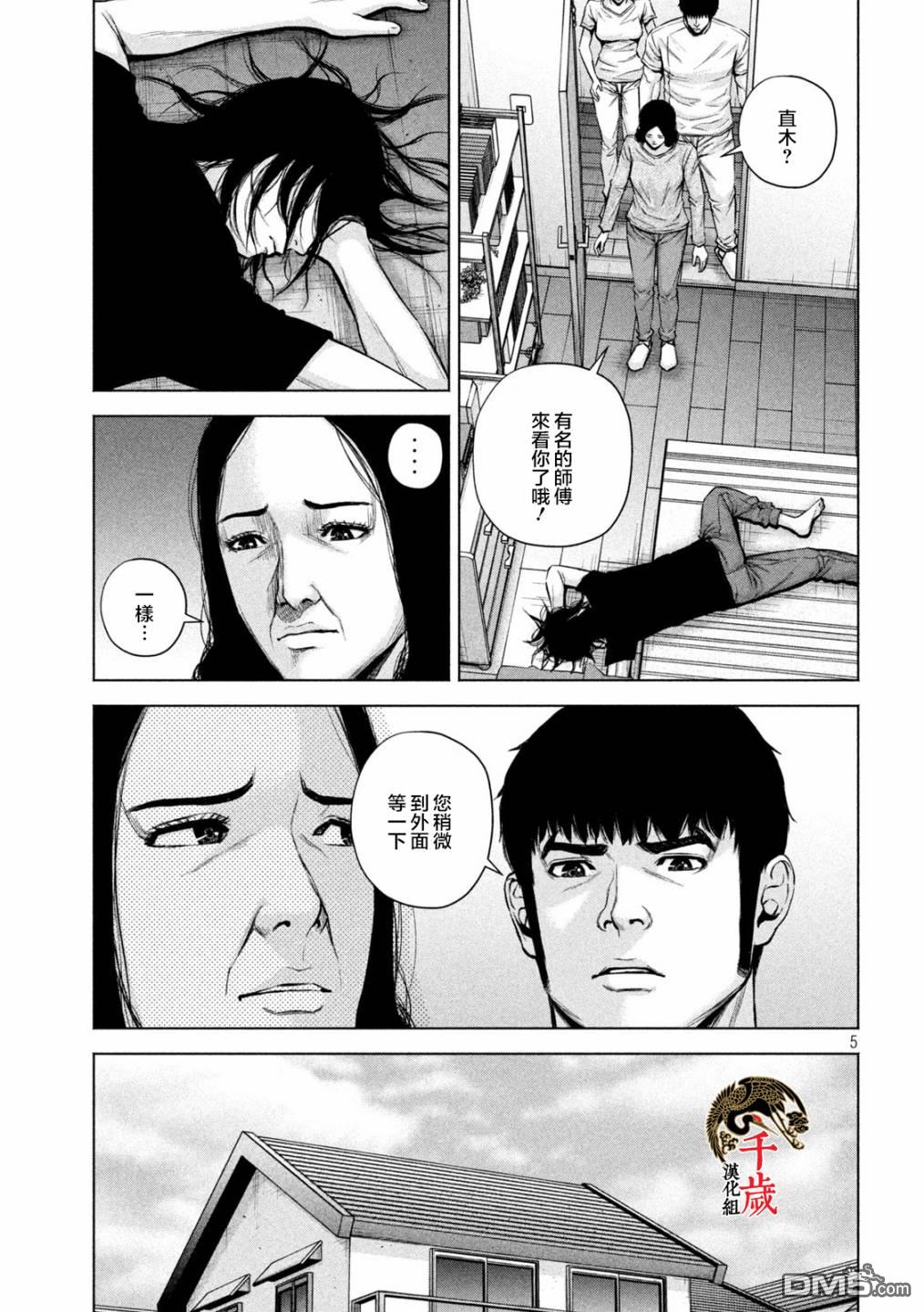 《穴界风云》第36话第5页