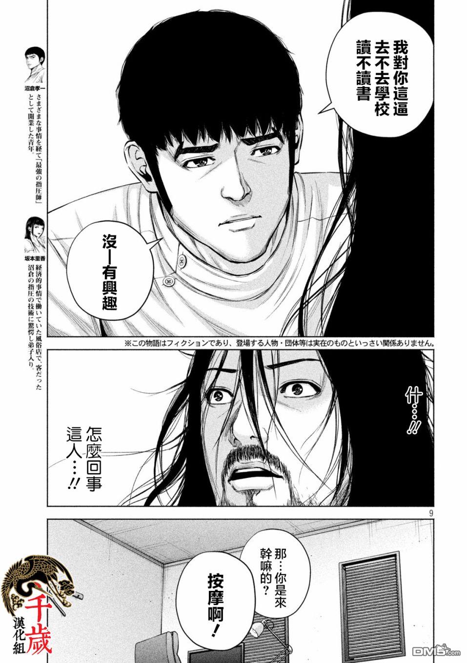 《穴界风云》第37话第10页