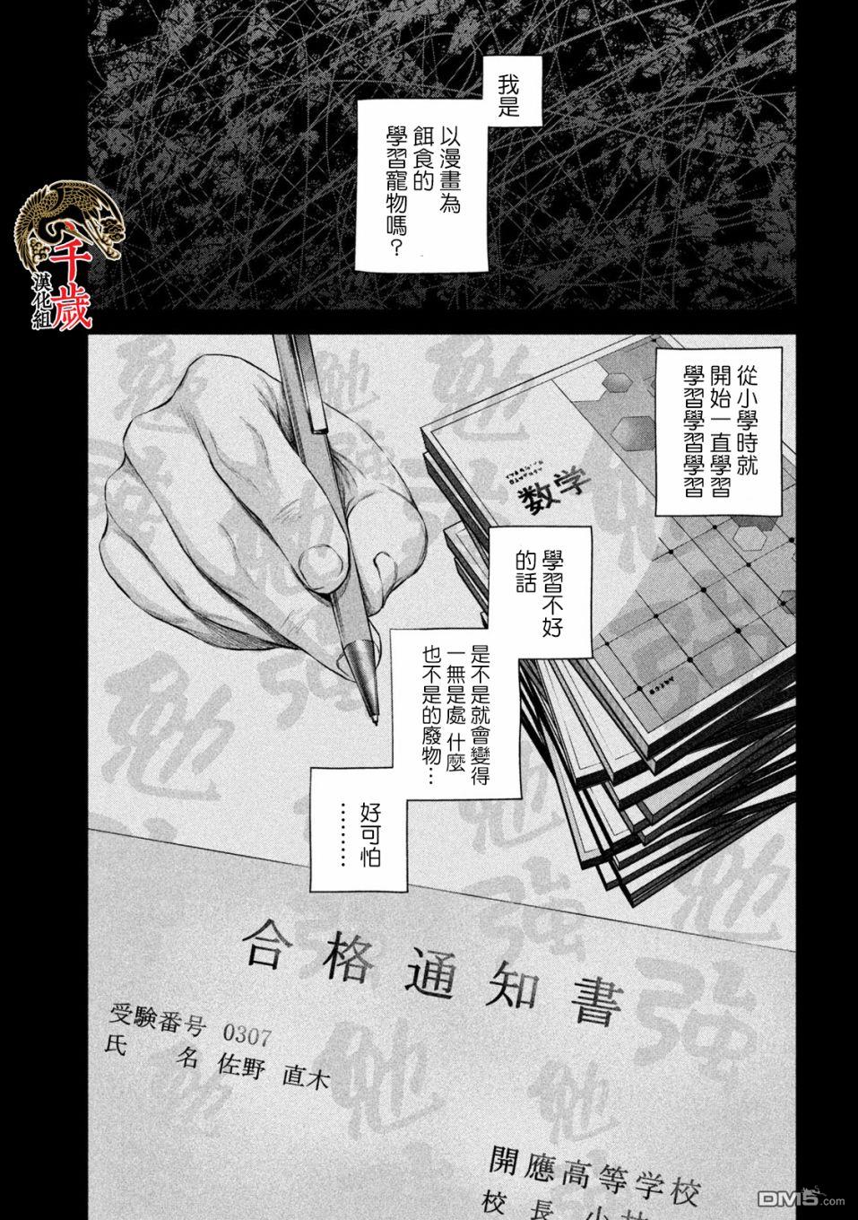 《穴界风云》第37话第6页