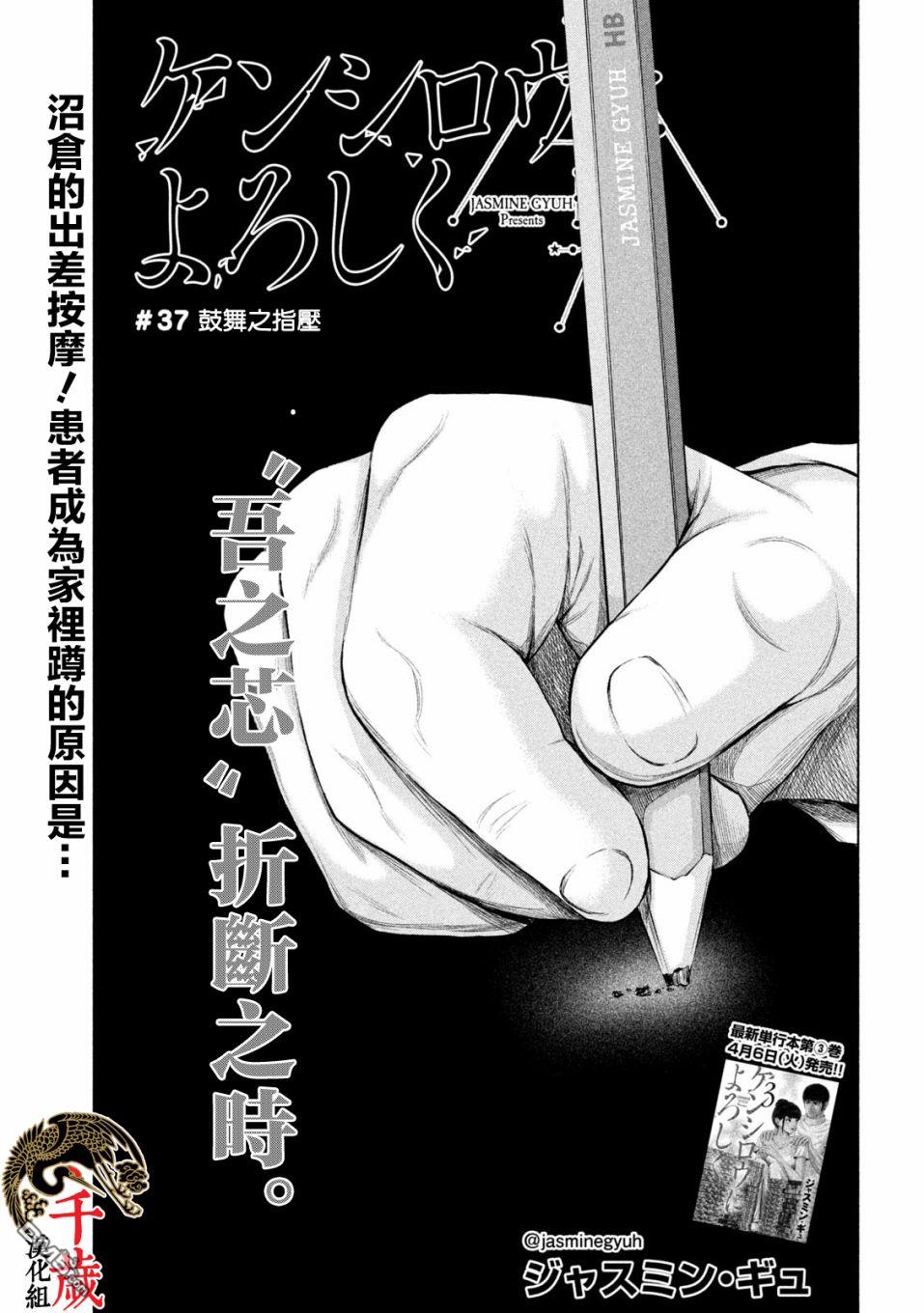 《穴界风云》第37话第2页