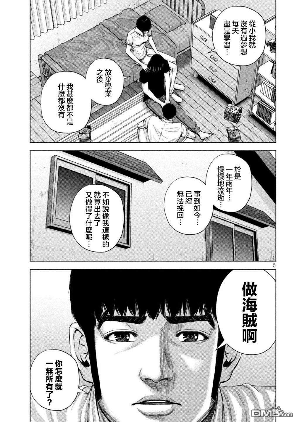 《穴界风云》第38话第5页