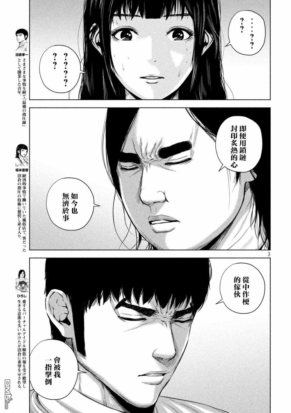 《穴界风云》第39话第3页