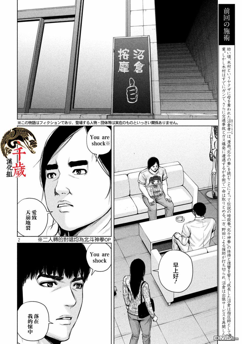 《穴界风云》第39话第2页