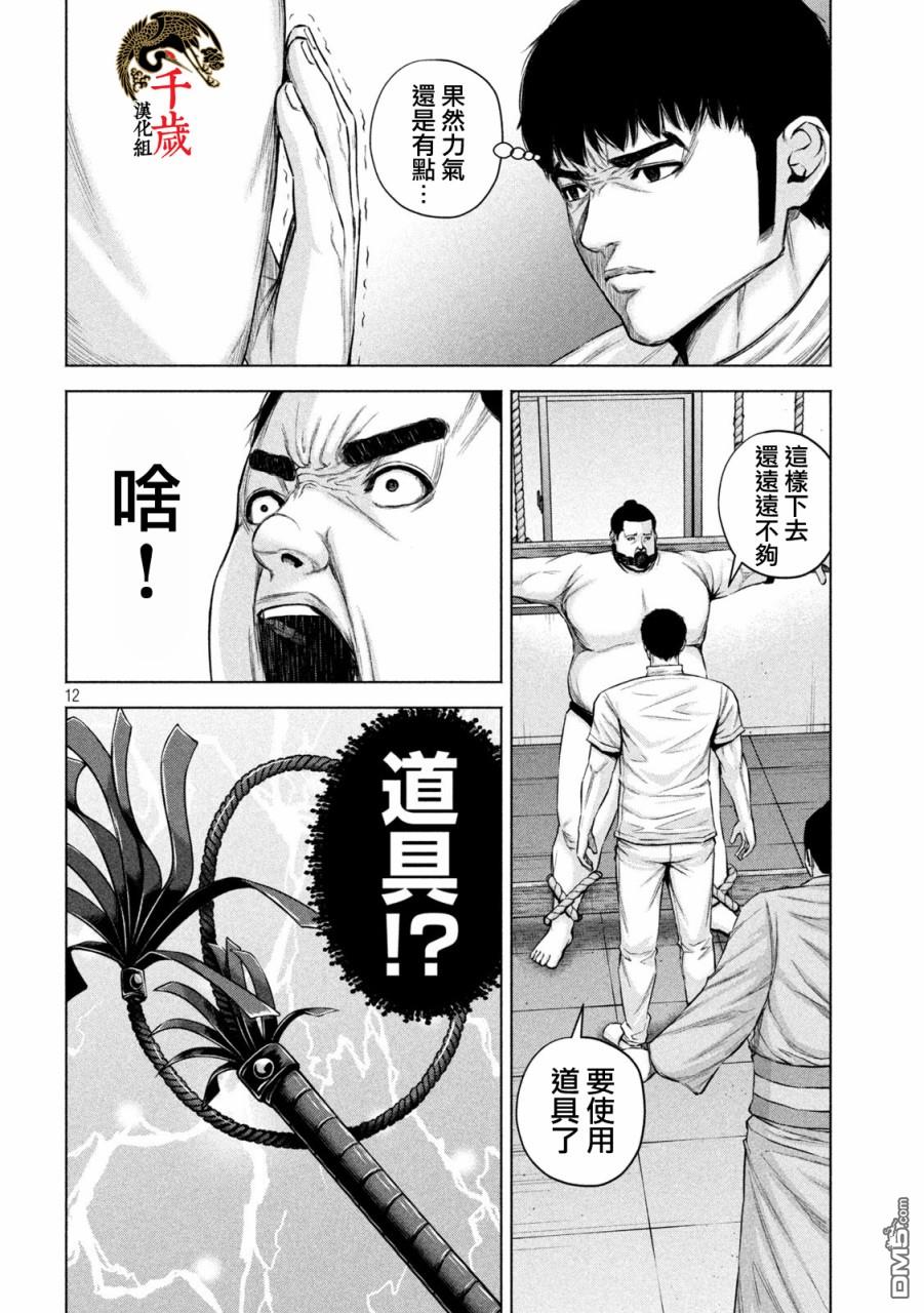 《穴界风云》第40话第12页