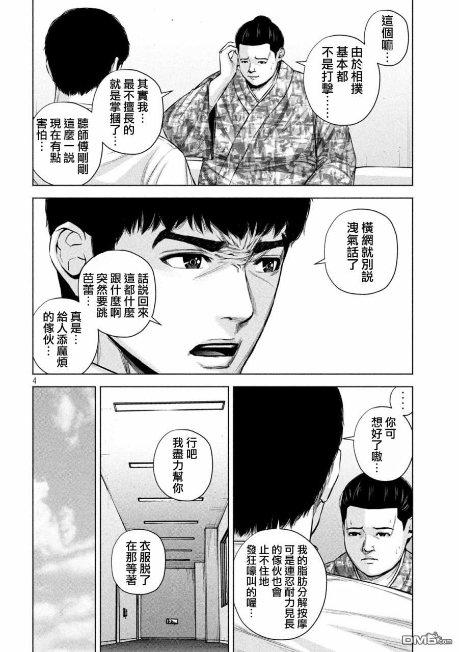 《穴界风云》第40话第4页