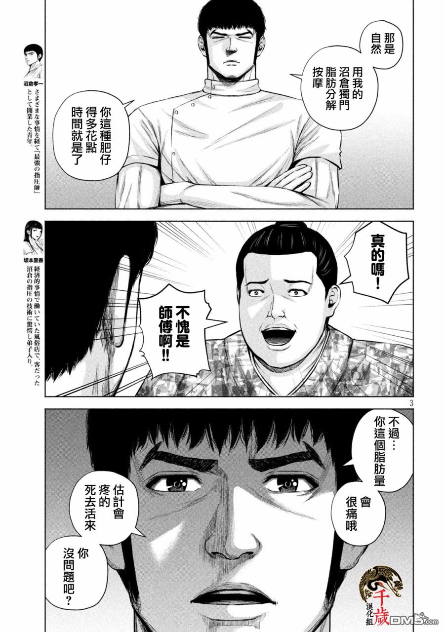 《穴界风云》第40话第3页