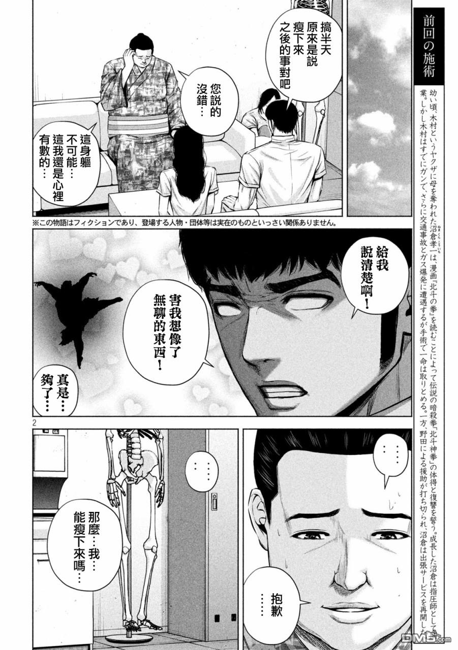 《穴界风云》第40话第2页