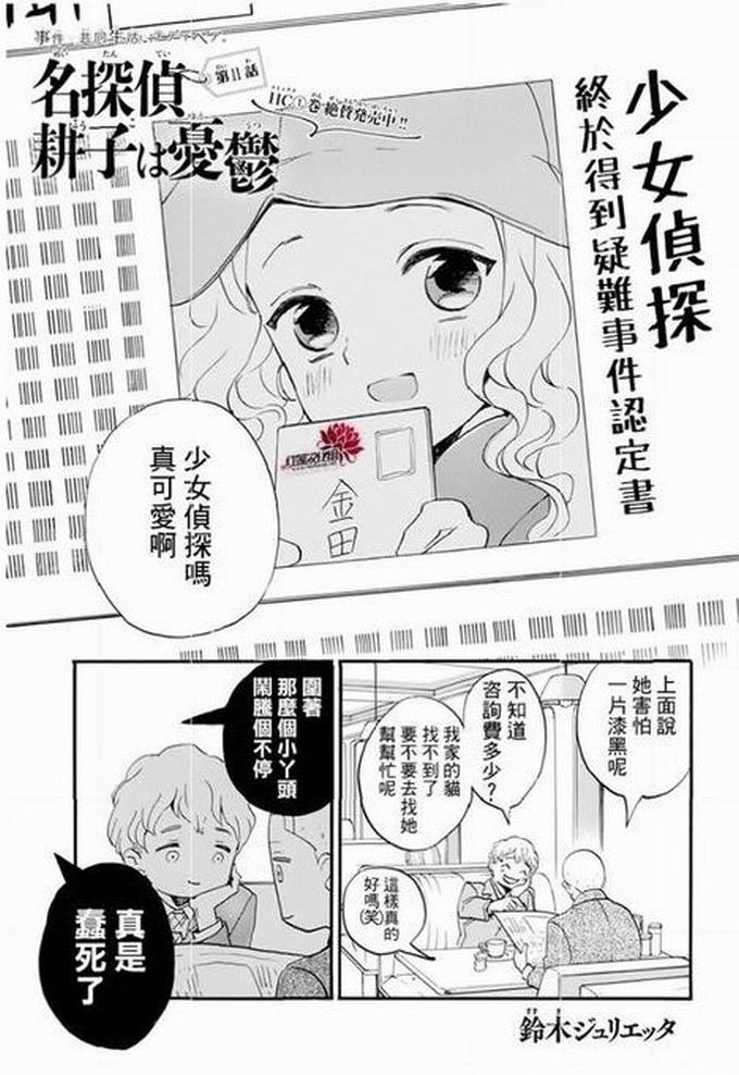 《今天也是忧郁的名侦探耕子》11话第1页