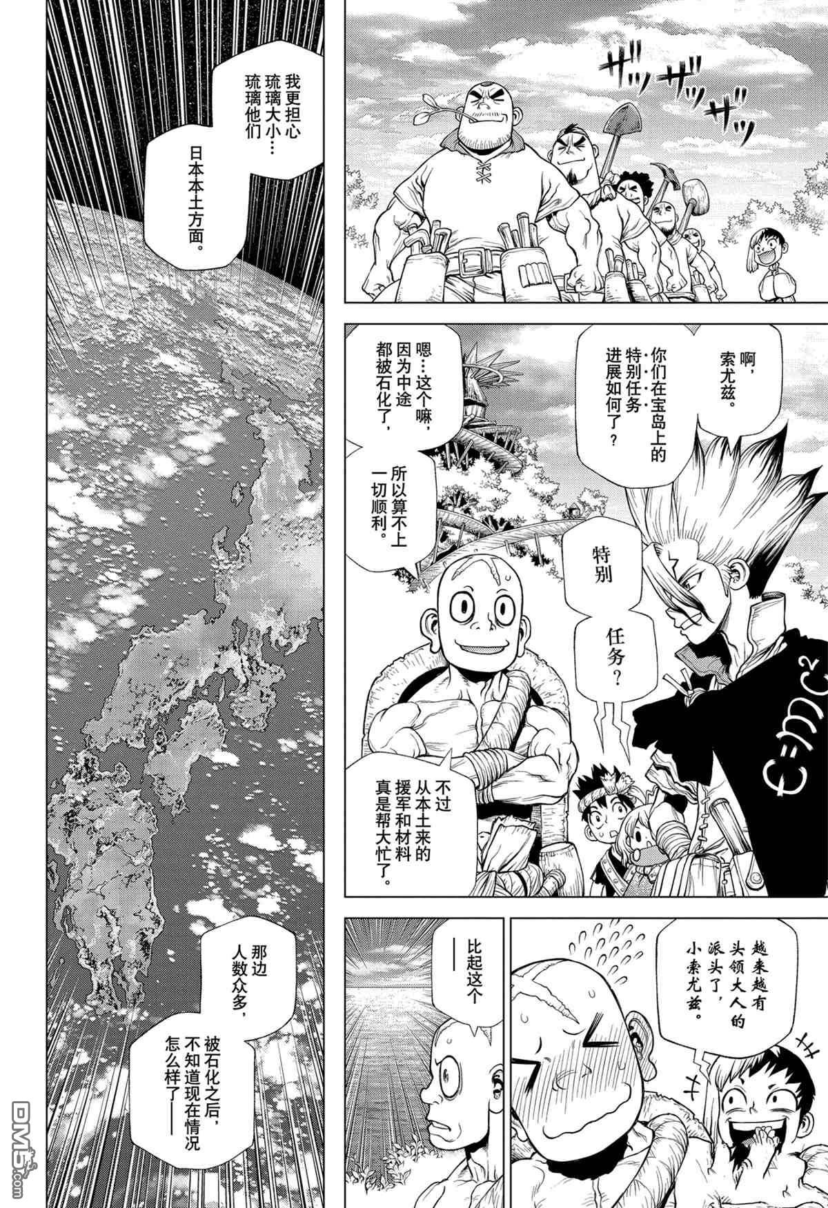 《Dr.STONE》第212话 试看版第5页