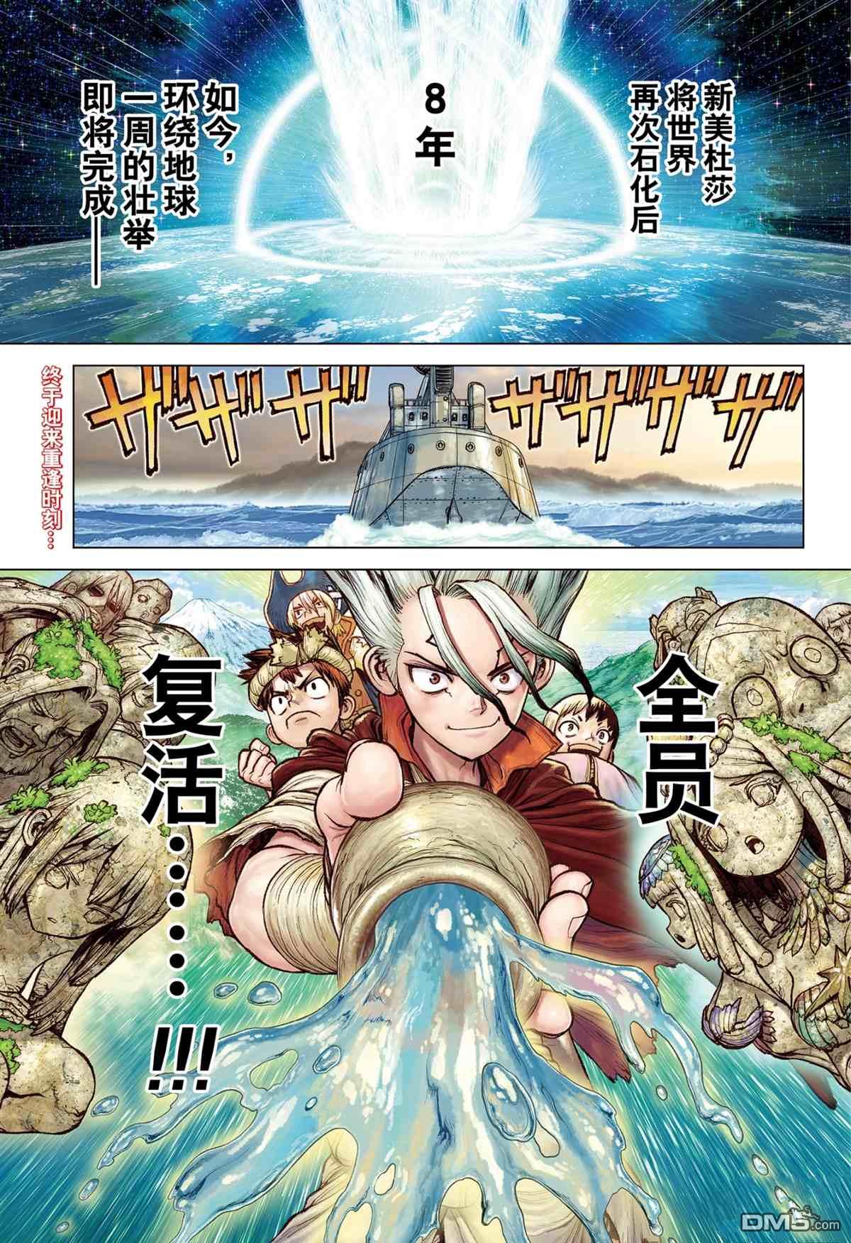 《Dr.STONE》第212话 试看版第1页