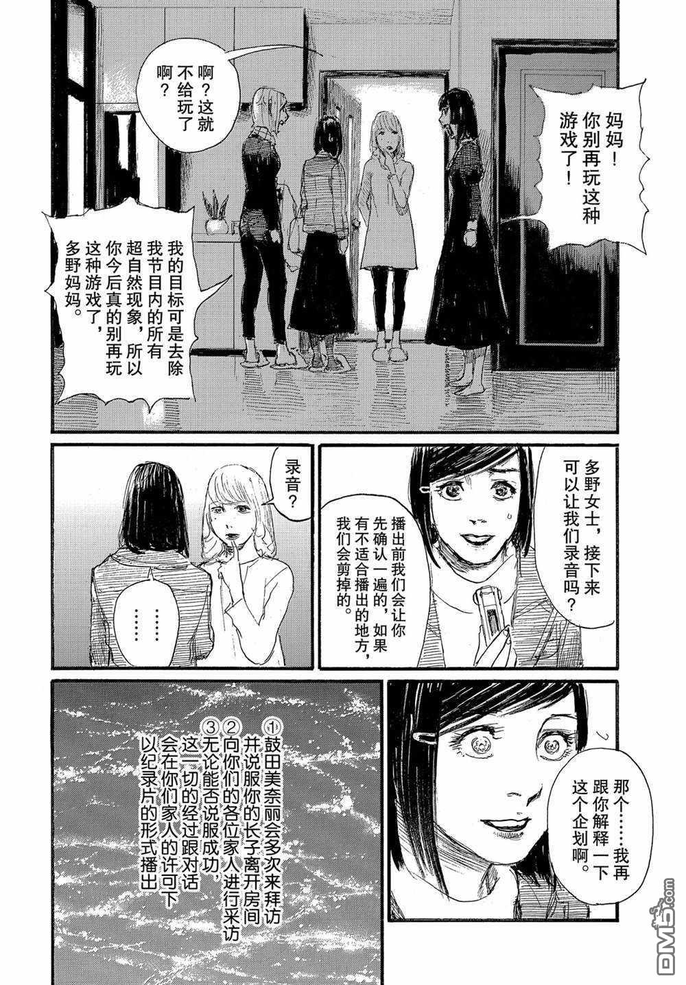 《电波啊 听着吧》第50话 试看版第4页