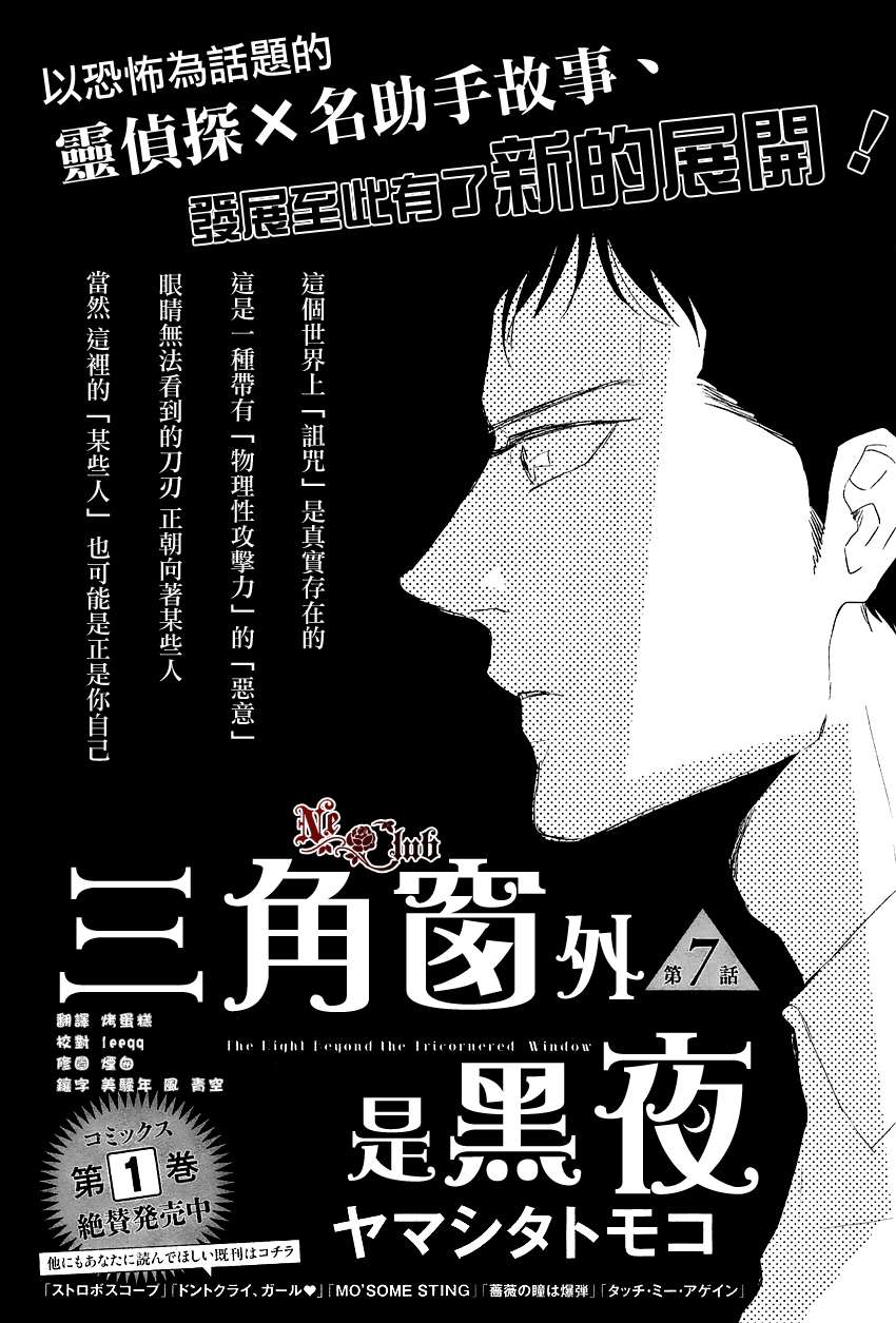 《三角窗外是黑夜》第7话第1页