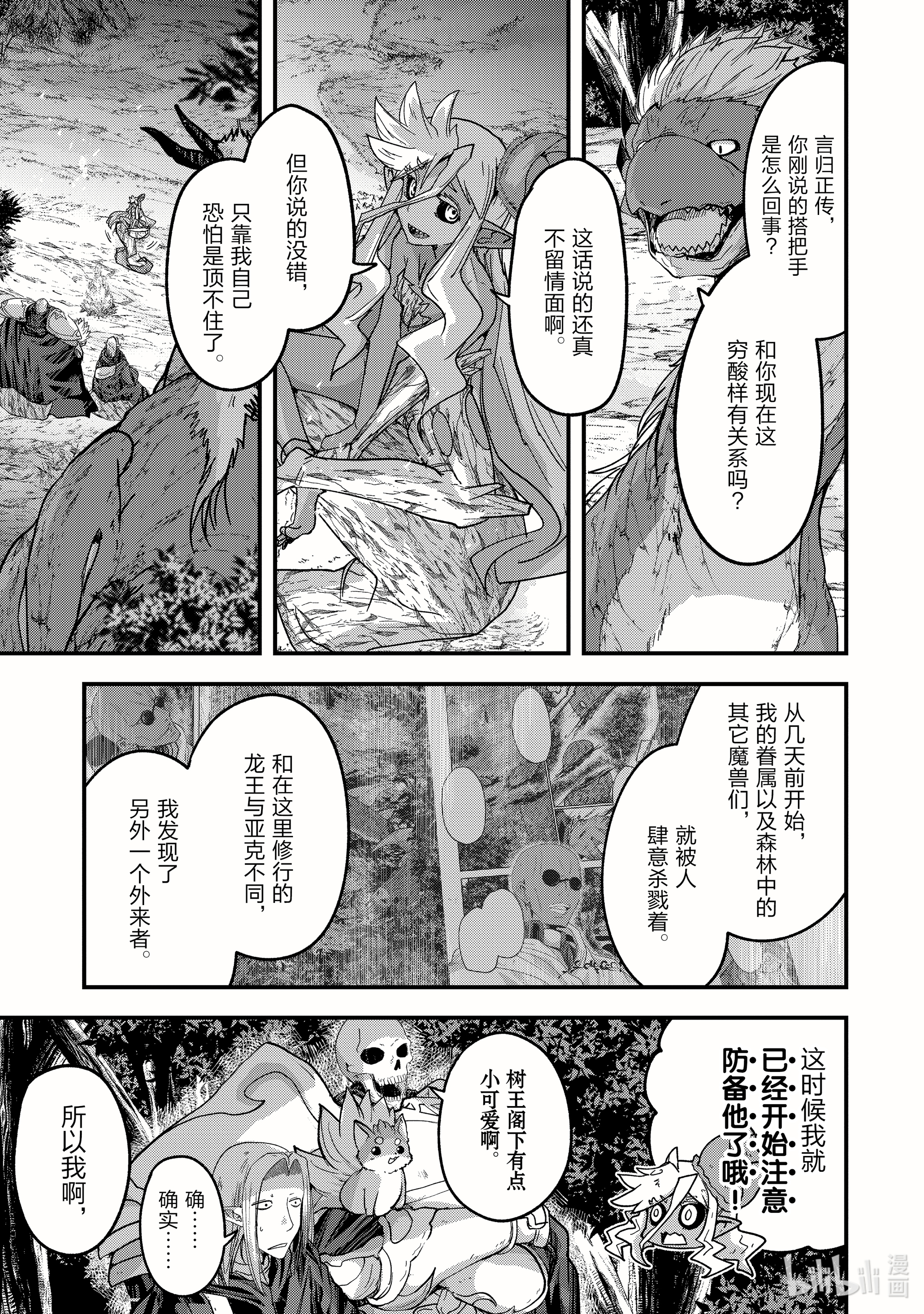 《骸骨骑士大人异世界冒险中》46第9页