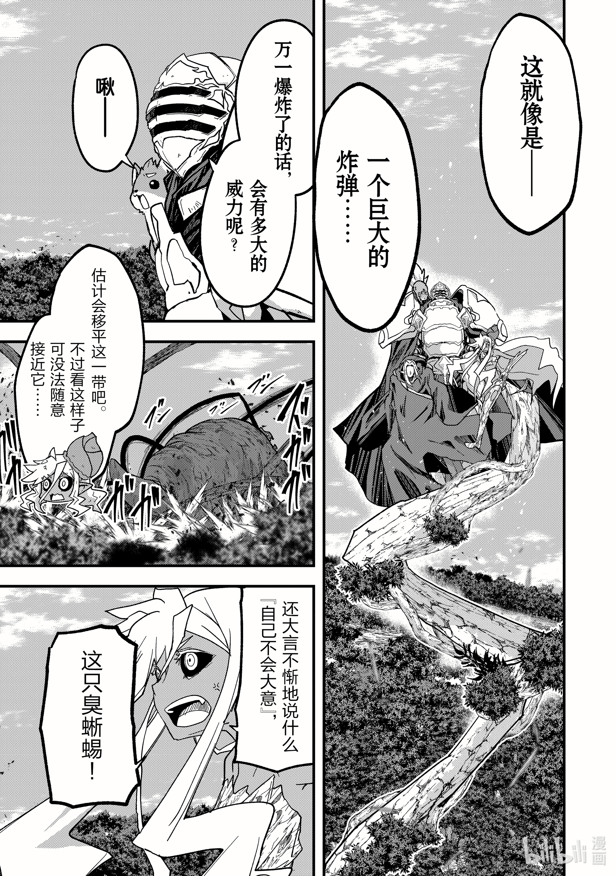 《骸骨骑士大人异世界冒险中》47第7页