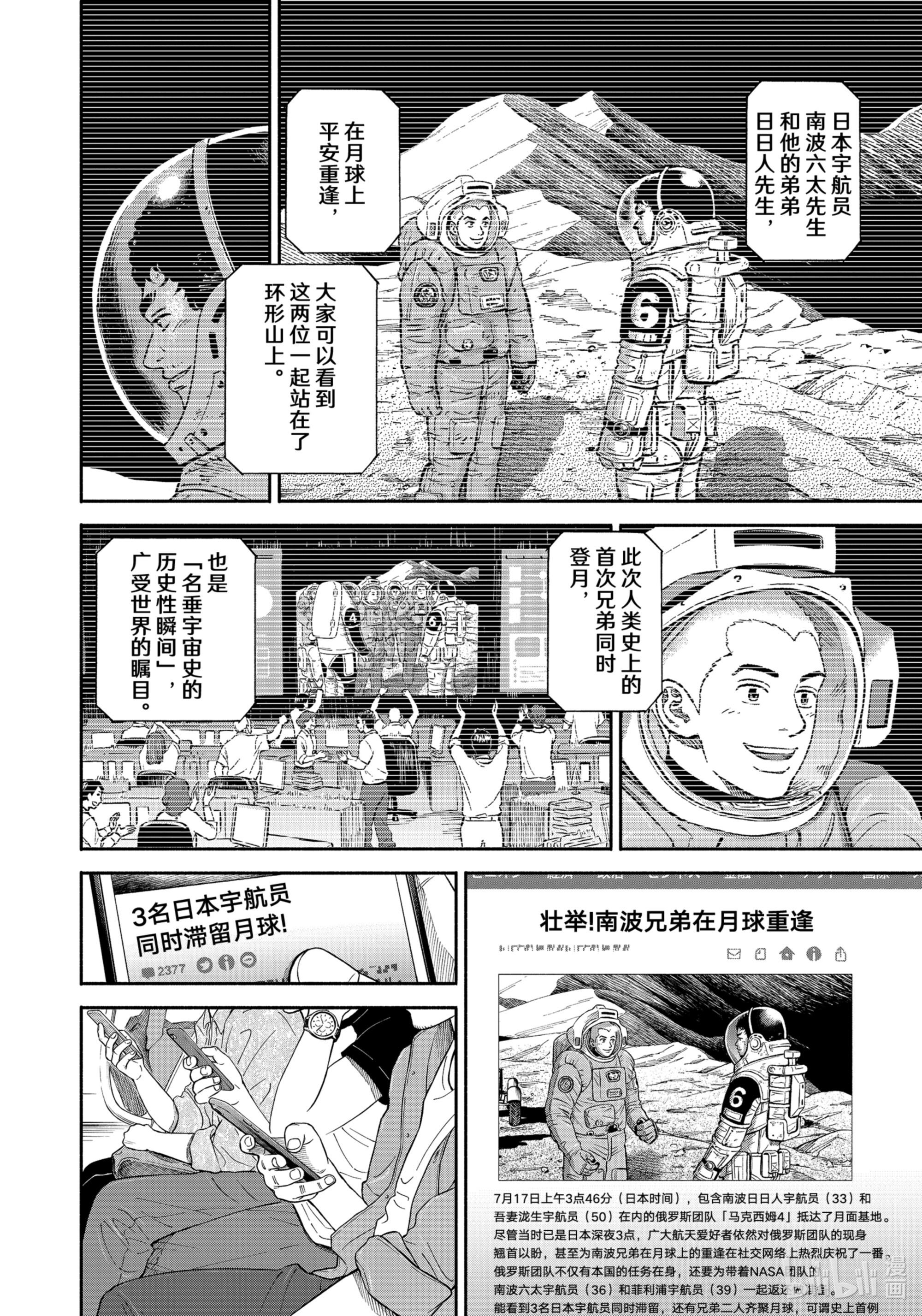 《宇宙兄弟》378第4页